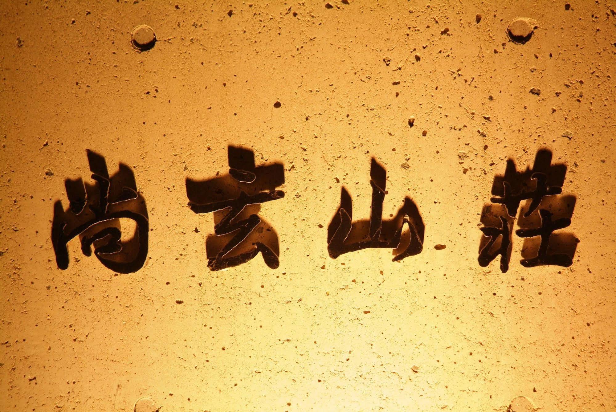 Ryokan Shougen Sansou Kumamoto Buitenkant foto